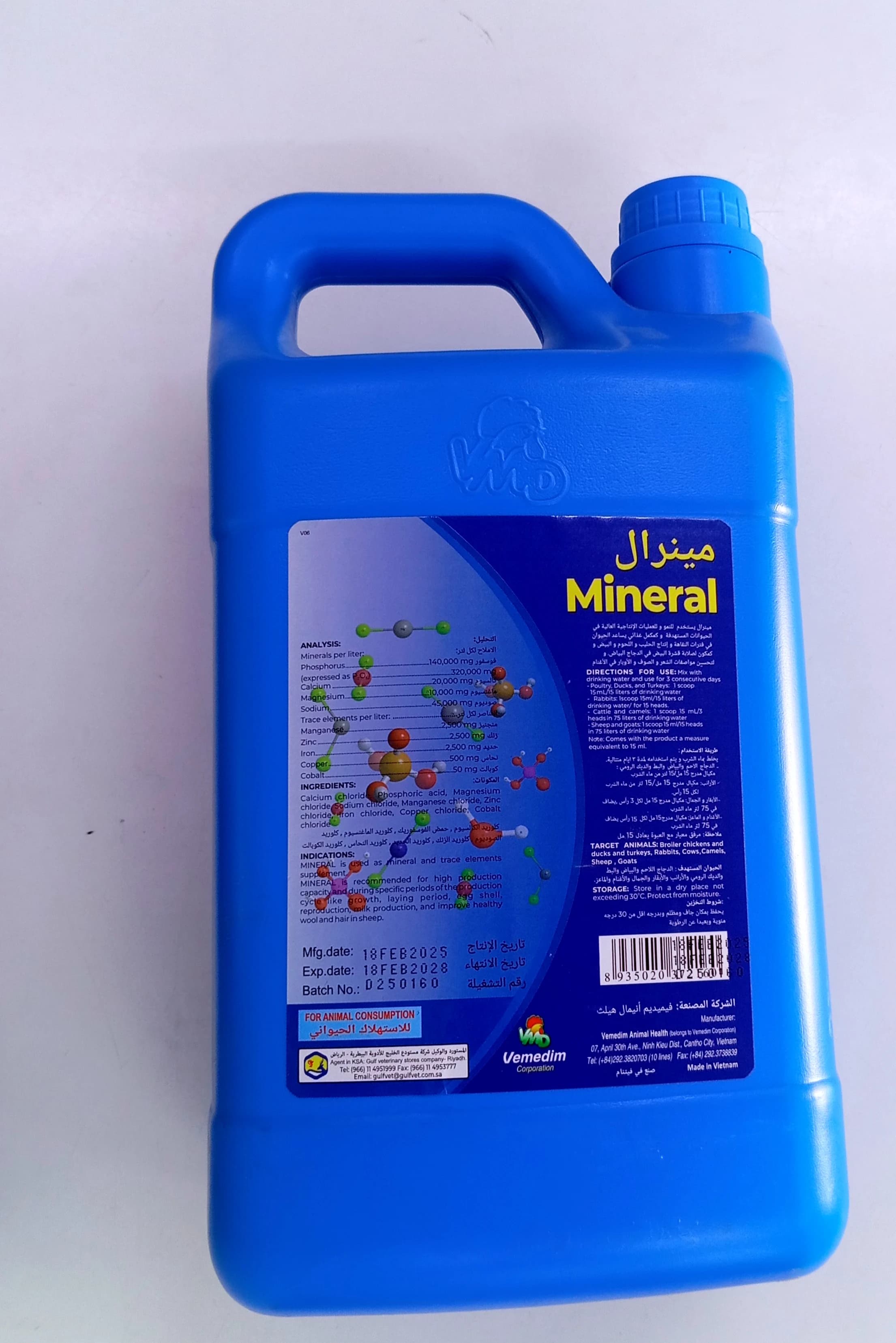 مينرال 5لتر الخليج